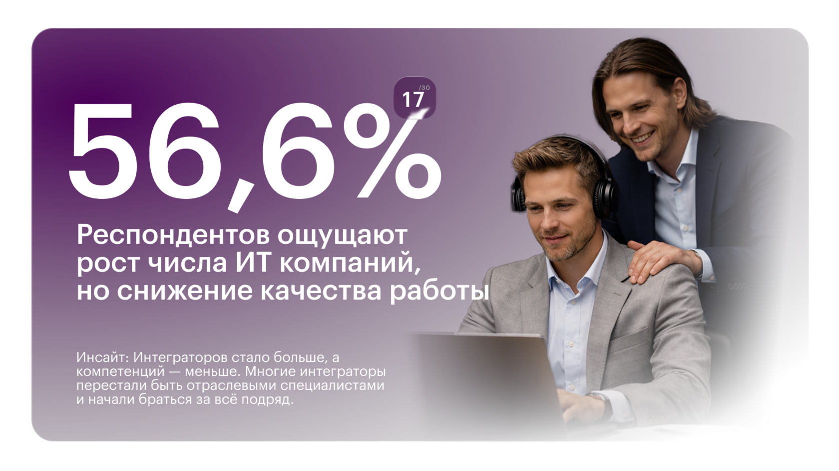 Количество игроков и качество работы